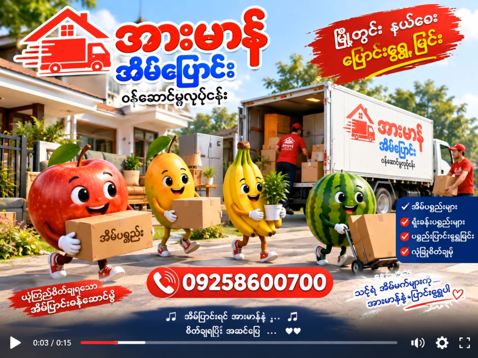 အားမာန်အိမ်ပြောင်းဝန်ဆောင်မှု - ai generator no restrictions AI video